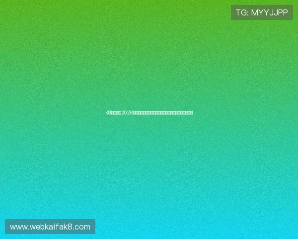 K8亚太厅:2026世界杯亚太区热点话题与球迷互动讨论,掌握最新动态